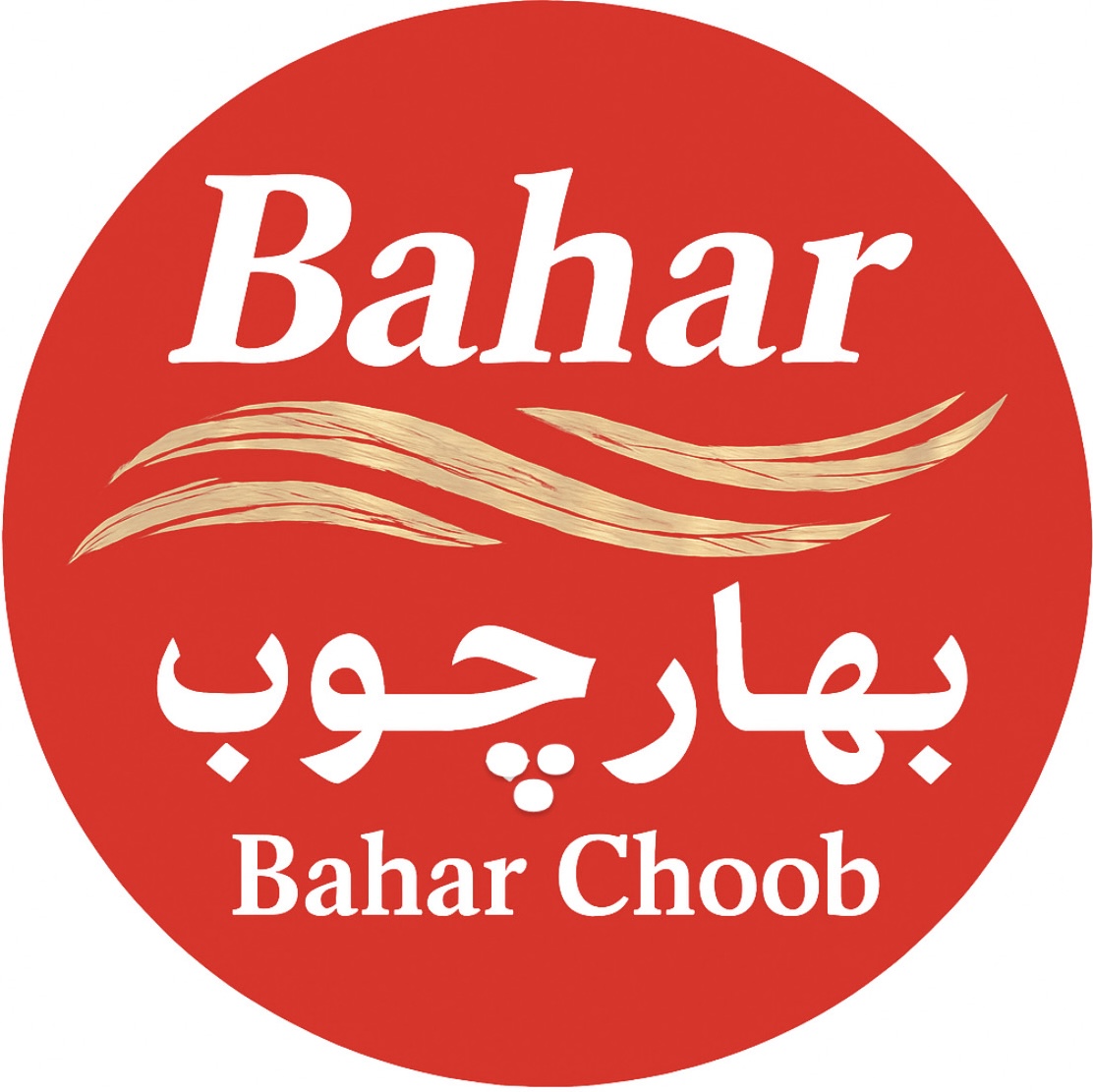 پخش مصنوعات چوبی بهارچوب در تهران